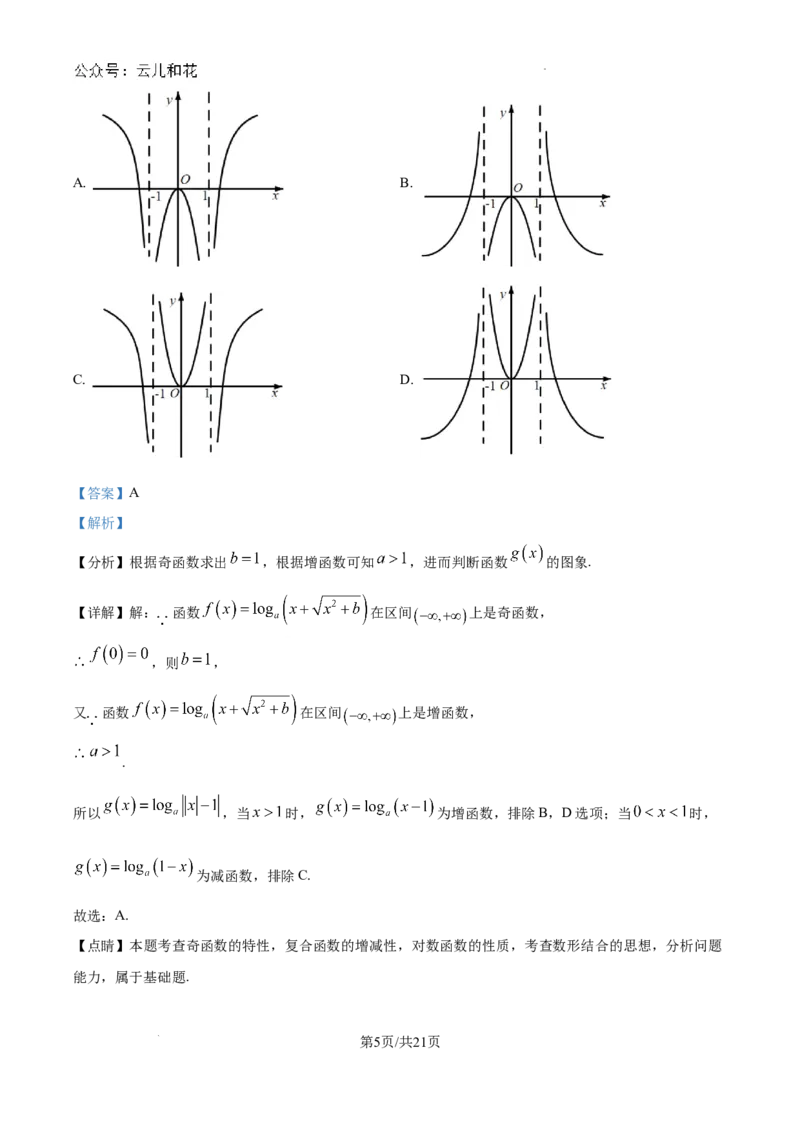 精品解析：江苏省如皋中学2024-2025学年高一创新部上学期综合练习（一）数学试题（解析版）_1多考区联考试卷_10102024-2025学年高一上学期第一次月考数学试题(多套)