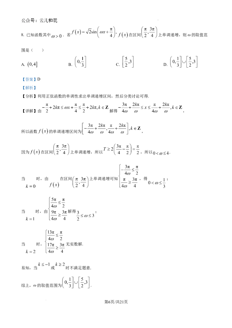 精品解析：江苏省如皋中学2024-2025学年高一创新部上学期综合练习（一）数学试题（解析版）_1多考区联考试卷_10102024-2025学年高一上学期第一次月考数学试题(多套)