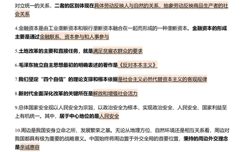 八套卷第二套精简版公众号：冲鸭学长_2026考公资料_（49）政治理论合集_政治理论合集_2025考研政治pdf（笔记）_肖秀荣考研政治_24肖秀荣_24肖八浓缩背诵笔记合辑_645