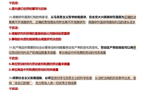 八套卷第二套精简版公众号：冲鸭学长_2026考公资料_（49）政治理论合集_政治理论合集_2025考研政治pdf（笔记）_肖秀荣考研政治_24肖秀荣_24肖八浓缩背诵笔记合辑_645
