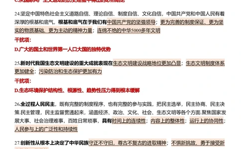 八套卷第二套精简版公众号：冲鸭学长_2026考公资料_（49）政治理论合集_政治理论合集_2025考研政治pdf（笔记）_肖秀荣考研政治_24肖秀荣_24肖八浓缩背诵笔记合辑_645