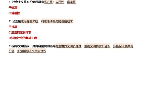 八套卷第二套精简版公众号：冲鸭学长_2026考公资料_（49）政治理论合集_政治理论合集_2025考研政治pdf（笔记）_肖秀荣考研政治_24肖秀荣_24肖八浓缩背诵笔记合辑_645
