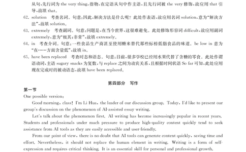 2025年湖北省新高考信息卷（四）英语答案_2025年5月_2505182025年湖北省新高考信息卷（四）（全科）