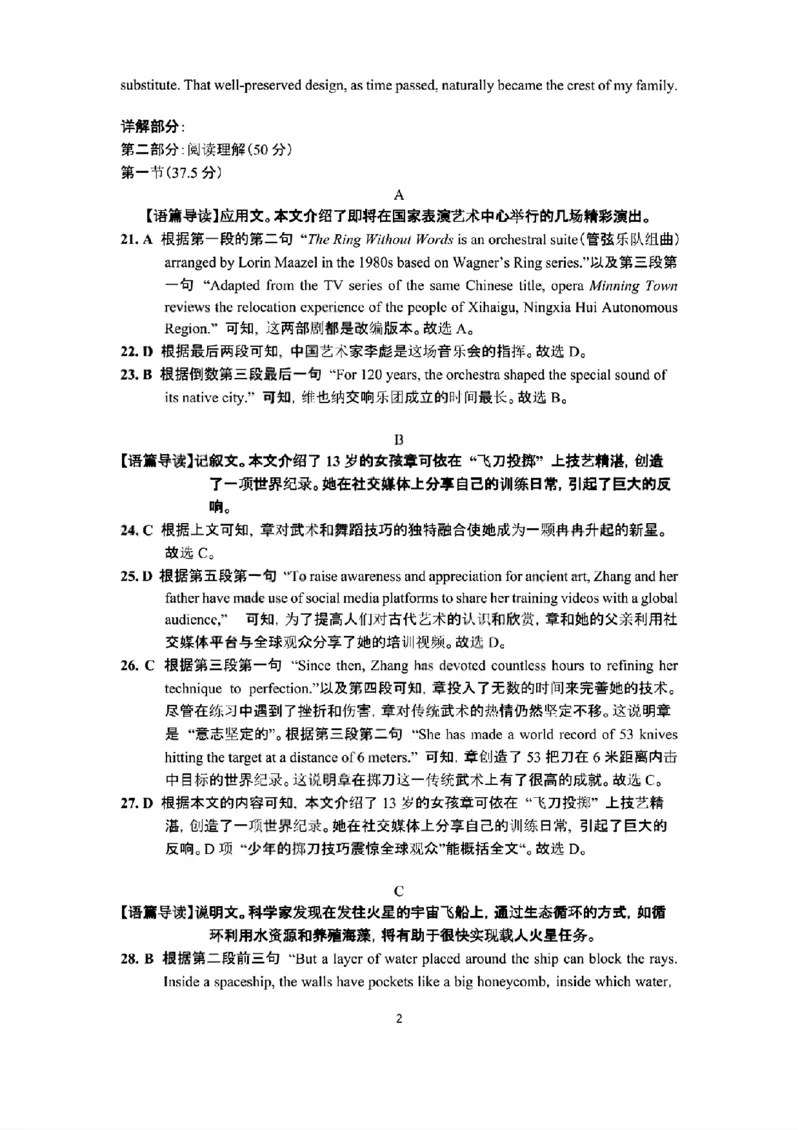 云南省昆明市第一中学2026届高三年级第二次联考英语答案_2025年10月_251001云南省昆明市第一中学2025-2026学年高三上学期第二次联考（全科）