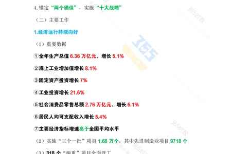 （考点速记）2025年河南省政府工作报告(1)_26河南省考备考资料包_03河南时政-省情省况-工作报告_02河南省情+工作报告