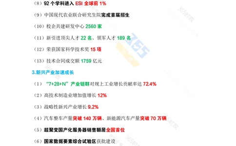 （考点速记）2025年河南省政府工作报告(1)_26河南省考备考资料包_03河南时政-省情省况-工作报告_02河南省情+工作报告