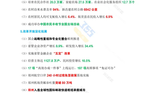 （考点速记）2025年河南省政府工作报告(1)_26河南省考备考资料包_03河南时政-省情省况-工作报告_02河南省情+工作报告
