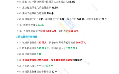 （考点速记）2025年河南省政府工作报告(1)_26河南省考备考资料包_03河南时政-省情省况-工作报告_02河南省情+工作报告