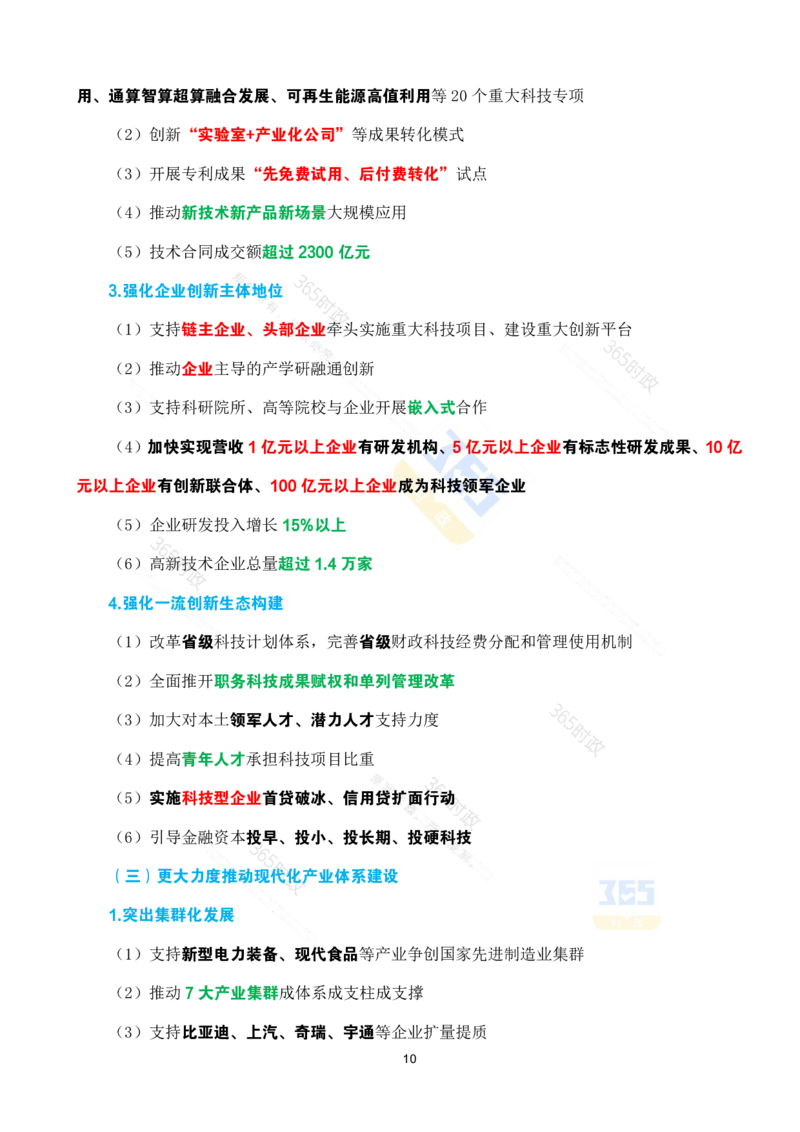 （考点速记）2025年河南省政府工作报告(1)_26河南省考备考资料包_03河南时政-省情省况-工作报告_02河南省情+工作报告