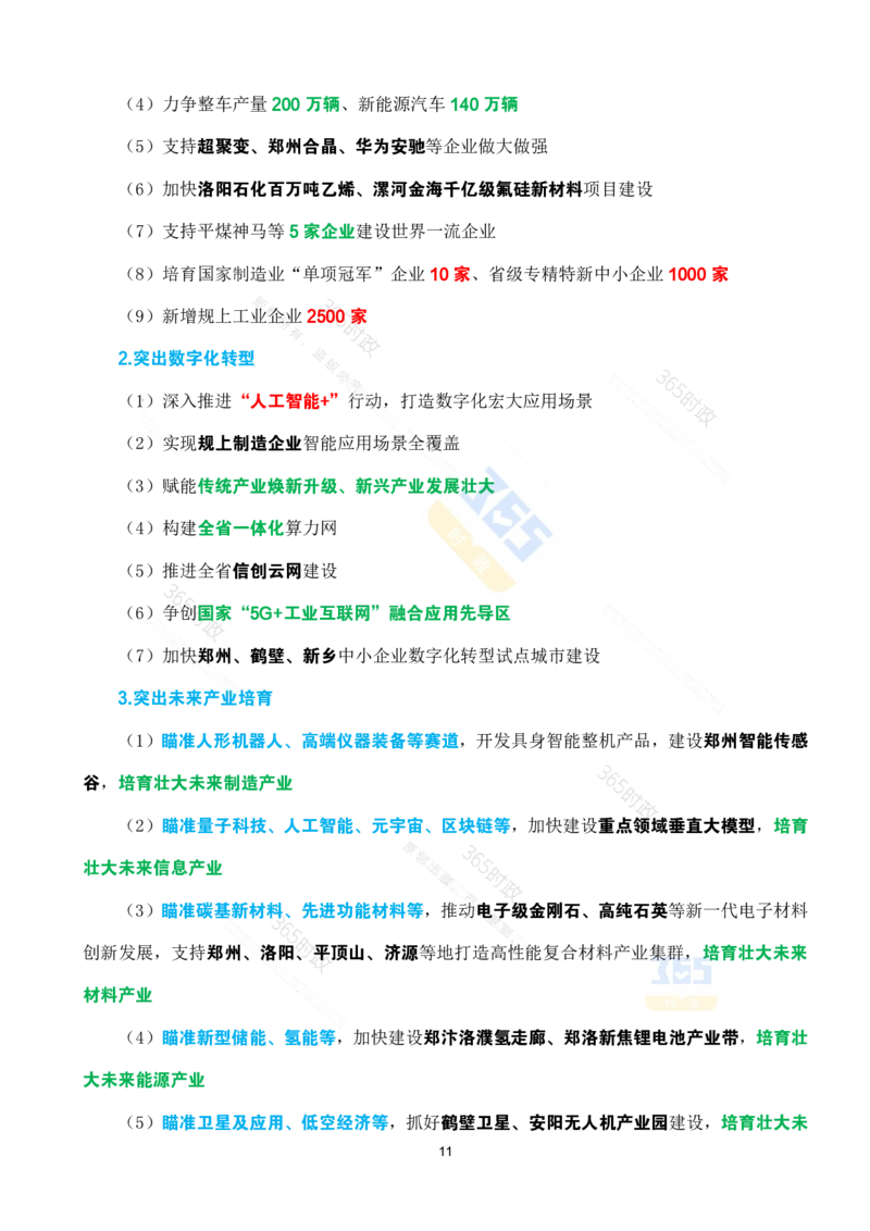 （考点速记）2025年河南省政府工作报告(1)_26河南省考备考资料包_03河南时政-省情省况-工作报告_02河南省情+工作报告