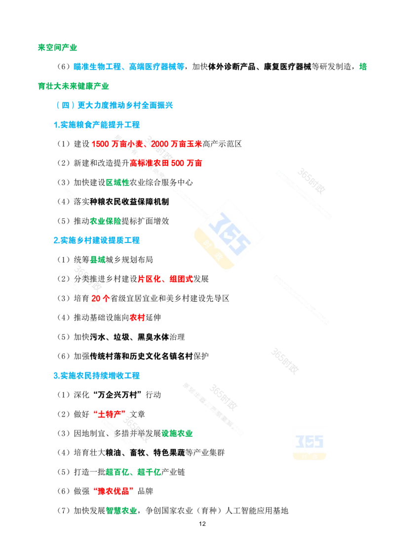 （考点速记）2025年河南省政府工作报告(1)_26河南省考备考资料包_03河南时政-省情省况-工作报告_02河南省情+工作报告