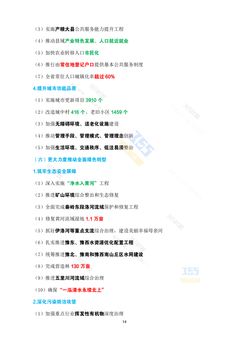（考点速记）2025年河南省政府工作报告(1)_26河南省考备考资料包_03河南时政-省情省况-工作报告_02河南省情+工作报告