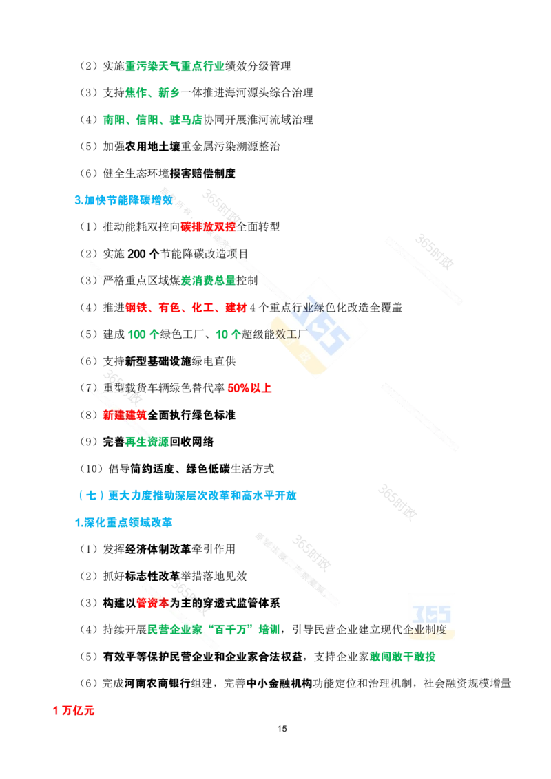 （考点速记）2025年河南省政府工作报告(1)_26河南省考备考资料包_03河南时政-省情省况-工作报告_02河南省情+工作报告