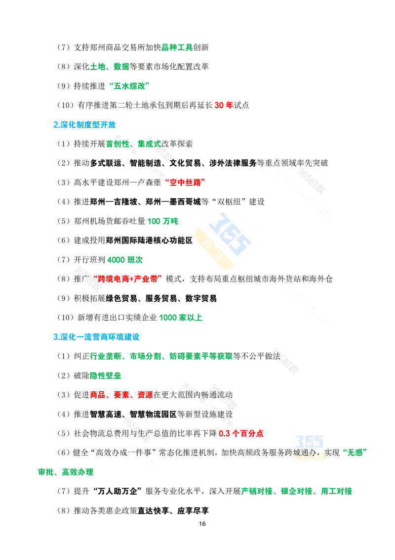 （考点速记）2025年河南省政府工作报告(1)_26河南省考备考资料包_03河南时政-省情省况-工作报告_02河南省情+工作报告