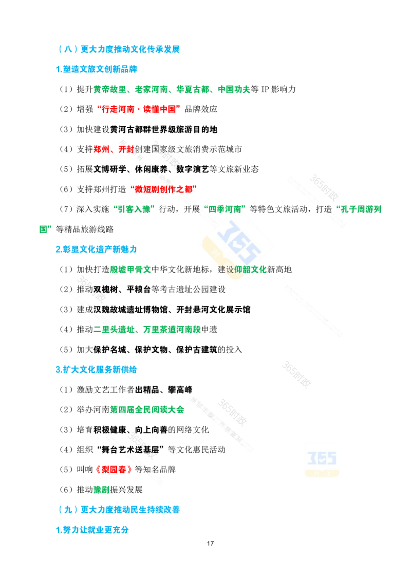 （考点速记）2025年河南省政府工作报告(1)_26河南省考备考资料包_03河南时政-省情省况-工作报告_02河南省情+工作报告