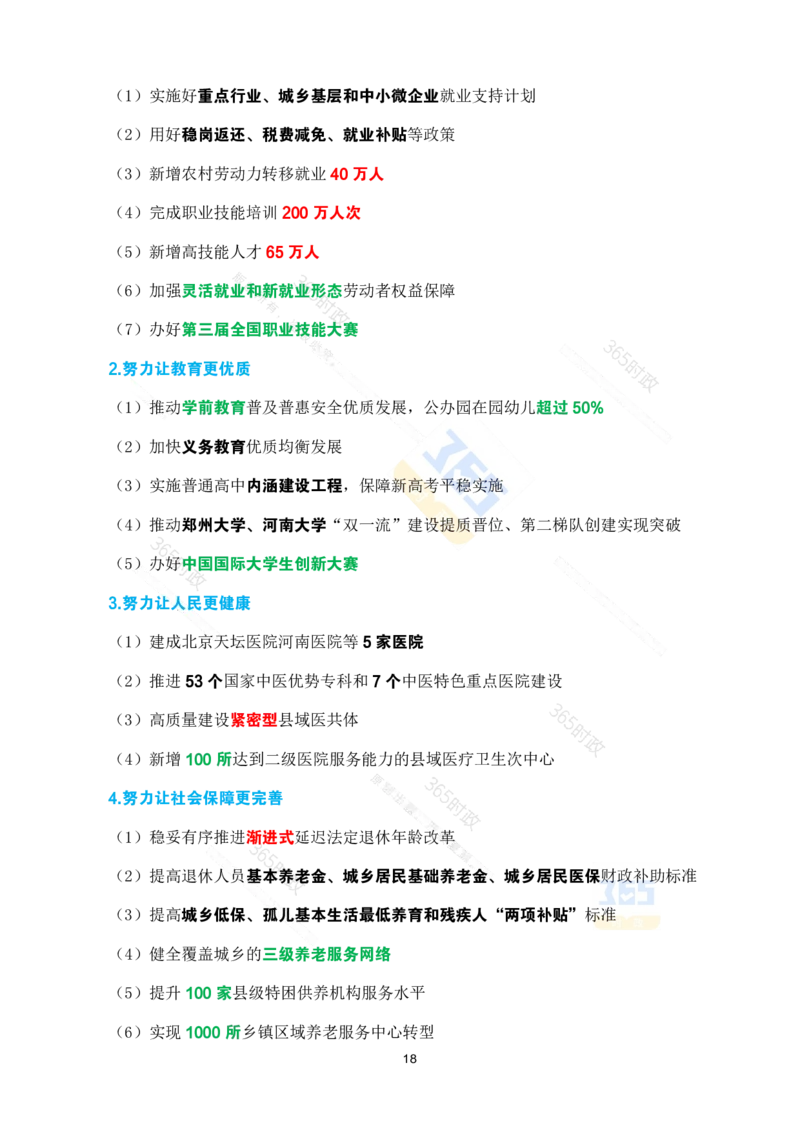 （考点速记）2025年河南省政府工作报告(1)_26河南省考备考资料包_03河南时政-省情省况-工作报告_02河南省情+工作报告