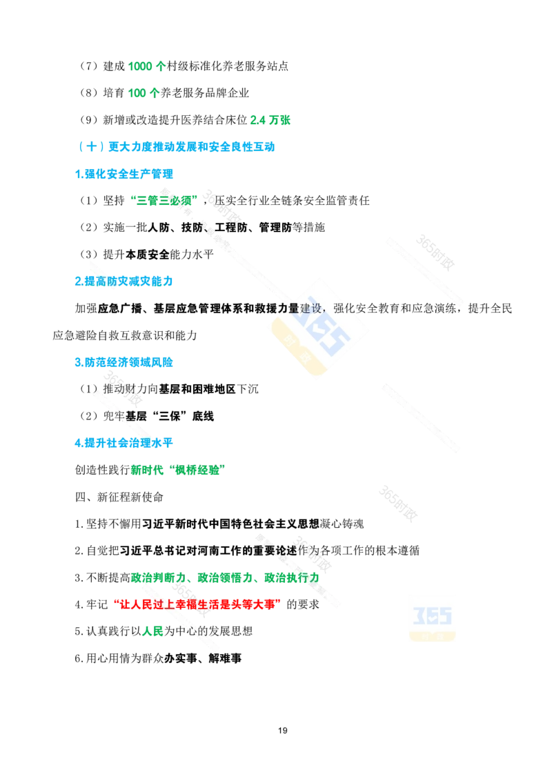 （考点速记）2025年河南省政府工作报告(1)_26河南省考备考资料包_03河南时政-省情省况-工作报告_02河南省情+工作报告