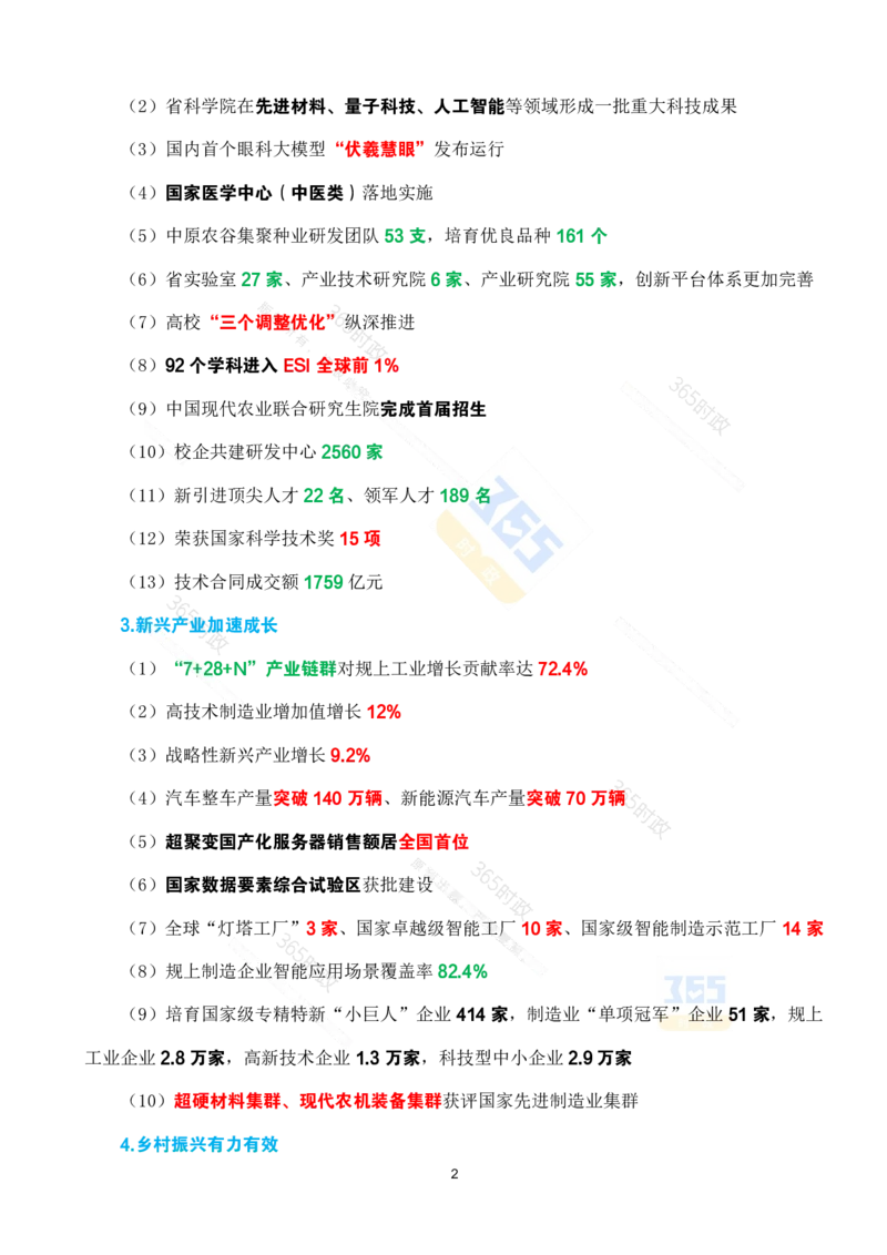 （考点速记）2025年河南省政府工作报告(1)_26河南省考备考资料包_03河南时政-省情省况-工作报告_02河南省情+工作报告