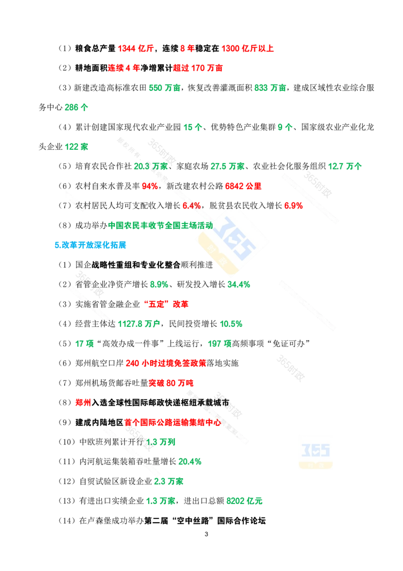 （考点速记）2025年河南省政府工作报告(1)_26河南省考备考资料包_03河南时政-省情省况-工作报告_02河南省情+工作报告
