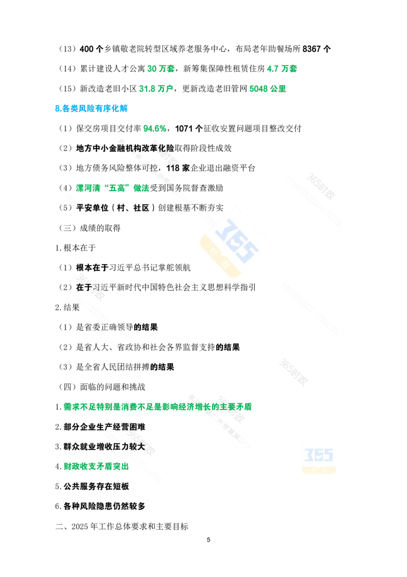 （考点速记）2025年河南省政府工作报告(1)_26河南省考备考资料包_03河南时政-省情省况-工作报告_02河南省情+工作报告