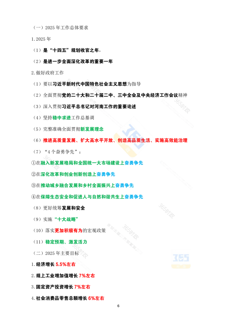 （考点速记）2025年河南省政府工作报告(1)_26河南省考备考资料包_03河南时政-省情省况-工作报告_02河南省情+工作报告
