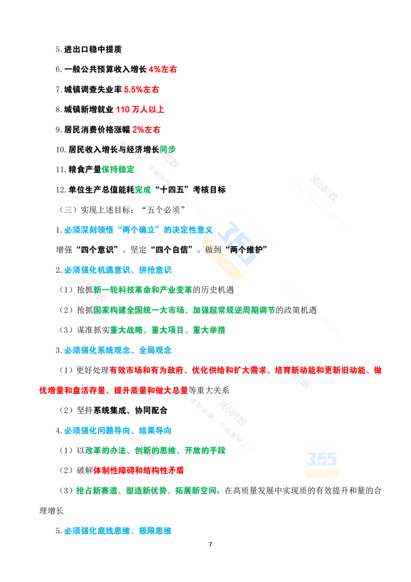 （考点速记）2025年河南省政府工作报告(1)_26河南省考备考资料包_03河南时政-省情省况-工作报告_02河南省情+工作报告