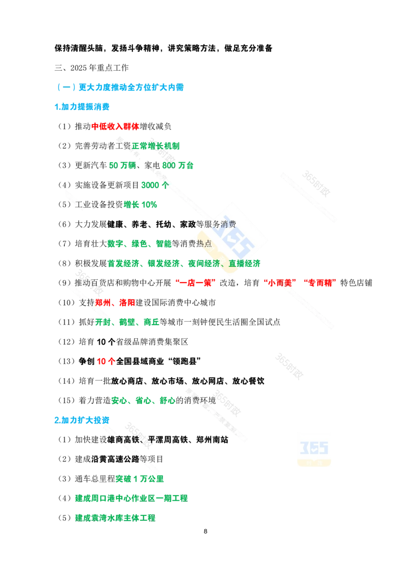 （考点速记）2025年河南省政府工作报告(1)_26河南省考备考资料包_03河南时政-省情省况-工作报告_02河南省情+工作报告