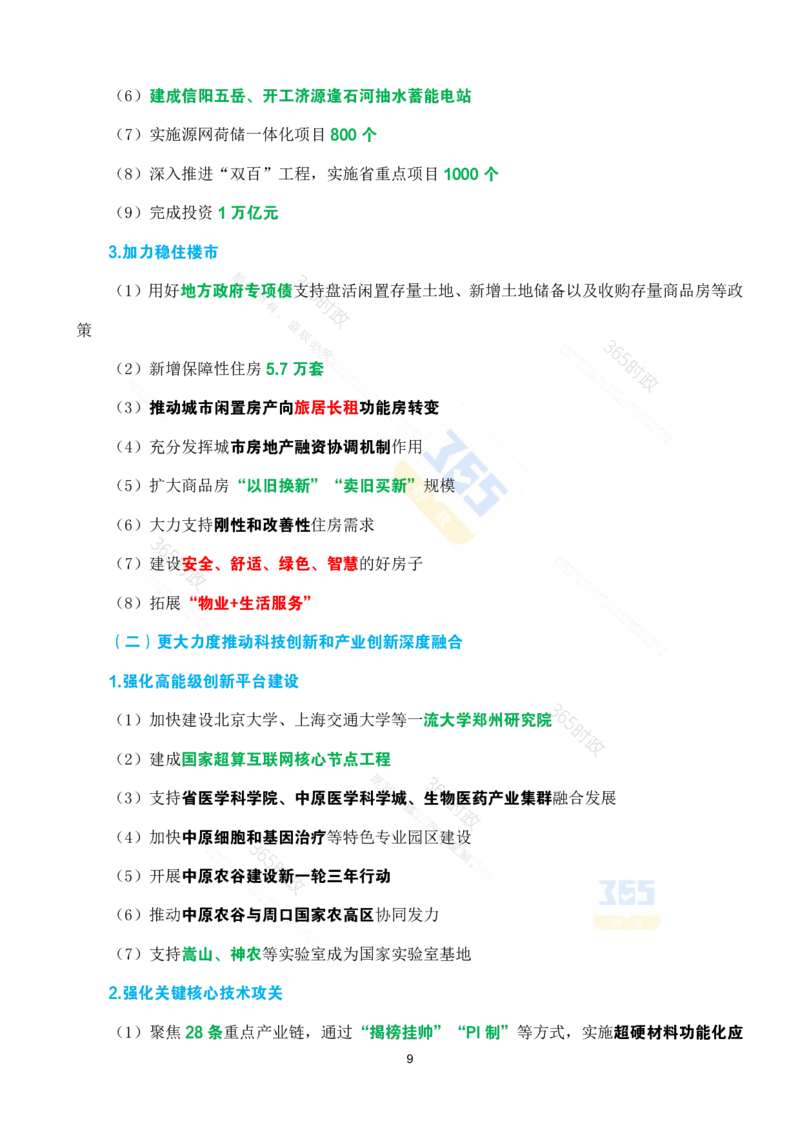 （考点速记）2025年河南省政府工作报告(1)_26河南省考备考资料包_03河南时政-省情省况-工作报告_02河南省情+工作报告