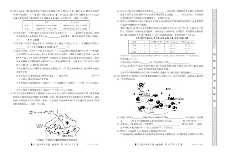 内蒙古鄂尔多斯市西四旗2024-2025学年高三上学期期末联考生物试题_2025年1月_250113内蒙古鄂尔多斯市西四旗2025届高三上学期期末联考（全科）