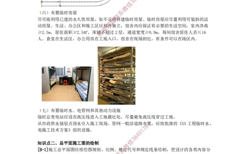 2025版-49-周超-第三篇-第六章-施工平面布置_2026年一级建造师_2026年一建建筑_2025年一建建筑SVIP_02-基础精讲✿高端面授✿深度强化_周超_讲义