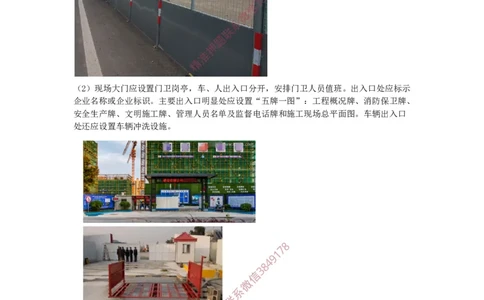 2025版-49-周超-第三篇-第六章-施工平面布置_2026年一级建造师_2026年一建建筑_2025年一建建筑SVIP_02-基础精讲✿高端面授✿深度强化_周超_讲义