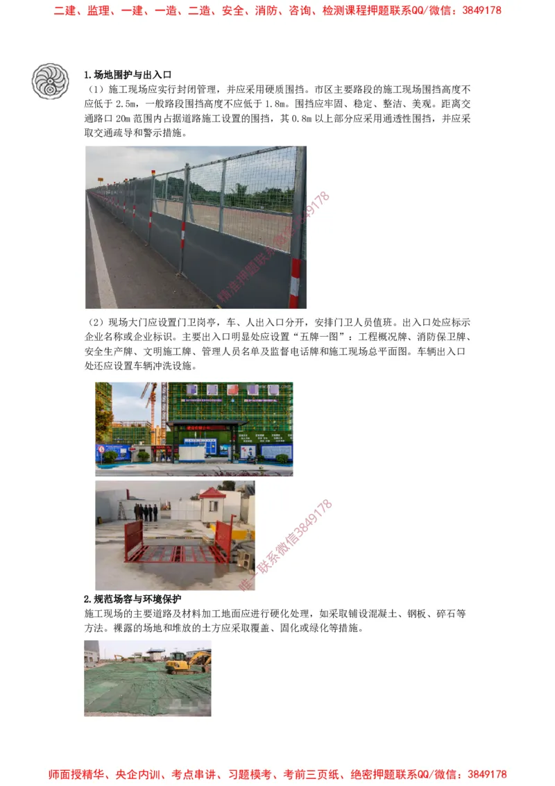 2025版-49-周超-第三篇-第六章-施工平面布置_2026年一级建造师_2026年一建建筑_2025年一建建筑SVIP_02-基础精讲✿高端面授✿深度强化_周超_讲义