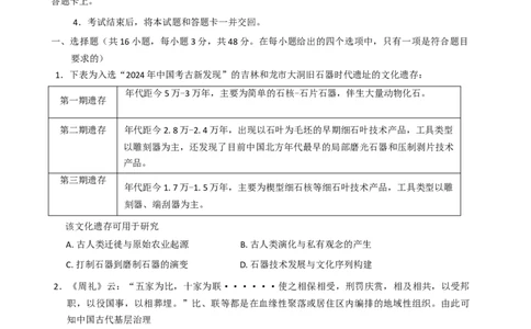 2025届山西省临汾市高三下学期考前适应性训练考试（二）历史试题（含答案）_2025年4月_2504042025届山西省临汾市高三下学期第二次模拟考试（全科）