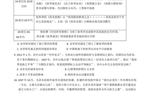 2025届山西省临汾市高三下学期考前适应性训练考试（二）历史试题（含答案）_2025年4月_2504042025届山西省临汾市高三下学期第二次模拟考试（全科）