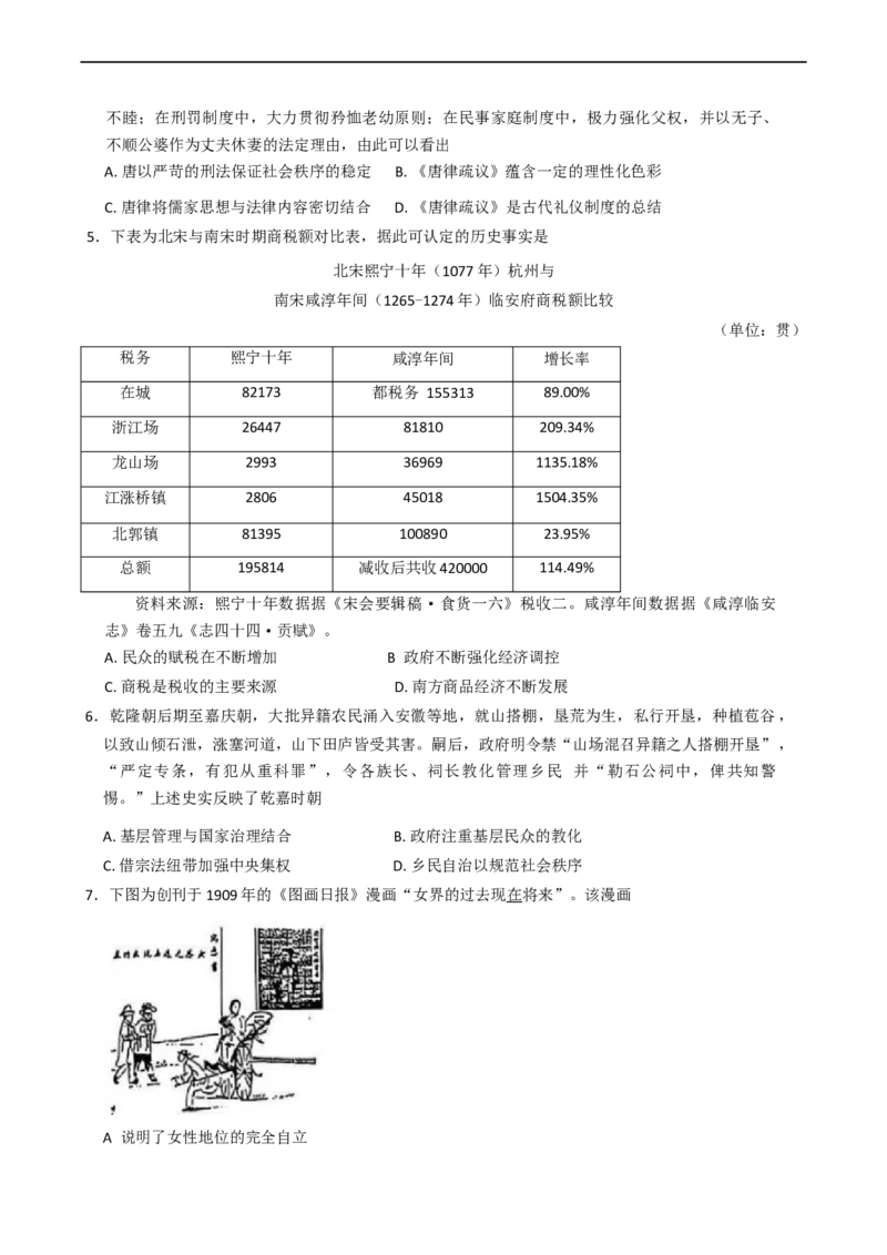 2025届山西省临汾市高三下学期考前适应性训练考试（二）历史试题（含答案）_2025年4月_2504042025届山西省临汾市高三下学期第二次模拟考试（全科）