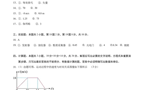高一物理第一次月考卷（参考答案）（沪科版）（上海专用）_1多考区联考试卷_0922黄金卷：2024-2025学年高一上学期第一次月考9科word解析版含答题卡（上海专用）