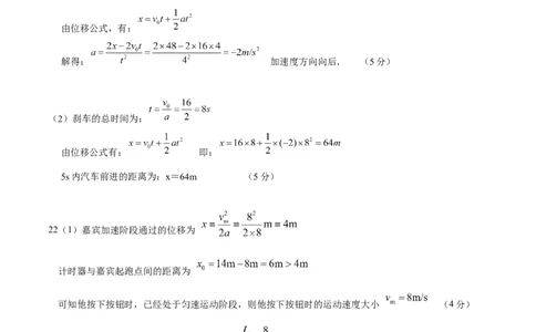 高一物理第一次月考卷（参考答案）（沪科版）（上海专用）_1多考区联考试卷_0922黄金卷：2024-2025学年高一上学期第一次月考9科word解析版含答题卡（上海专用）