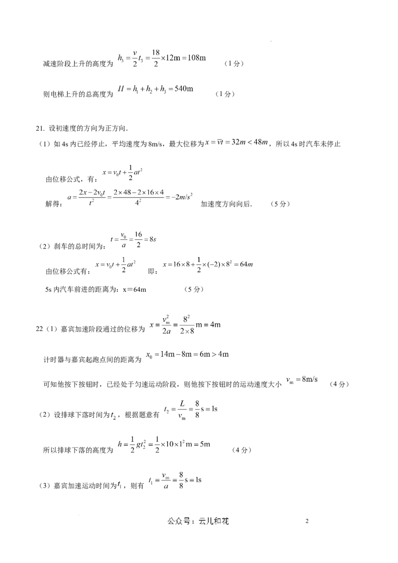 高一物理第一次月考卷（参考答案）（沪科版）（上海专用）_1多考区联考试卷_0922黄金卷：2024-2025学年高一上学期第一次月考9科word解析版含答题卡（上海专用）