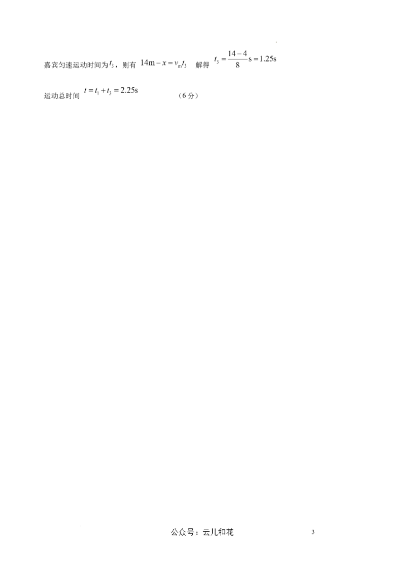 高一物理第一次月考卷（参考答案）（沪科版）（上海专用）_1多考区联考试卷_0922黄金卷：2024-2025学年高一上学期第一次月考9科word解析版含答题卡（上海专用）