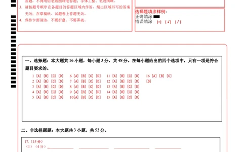 高一地理期中模拟卷（答题卡）A4版（新八省专用）_1多考区联考试卷_1014高一期中模拟卷（新八省专用）黄金卷：2024-2025学年高一上学期期中模拟考试