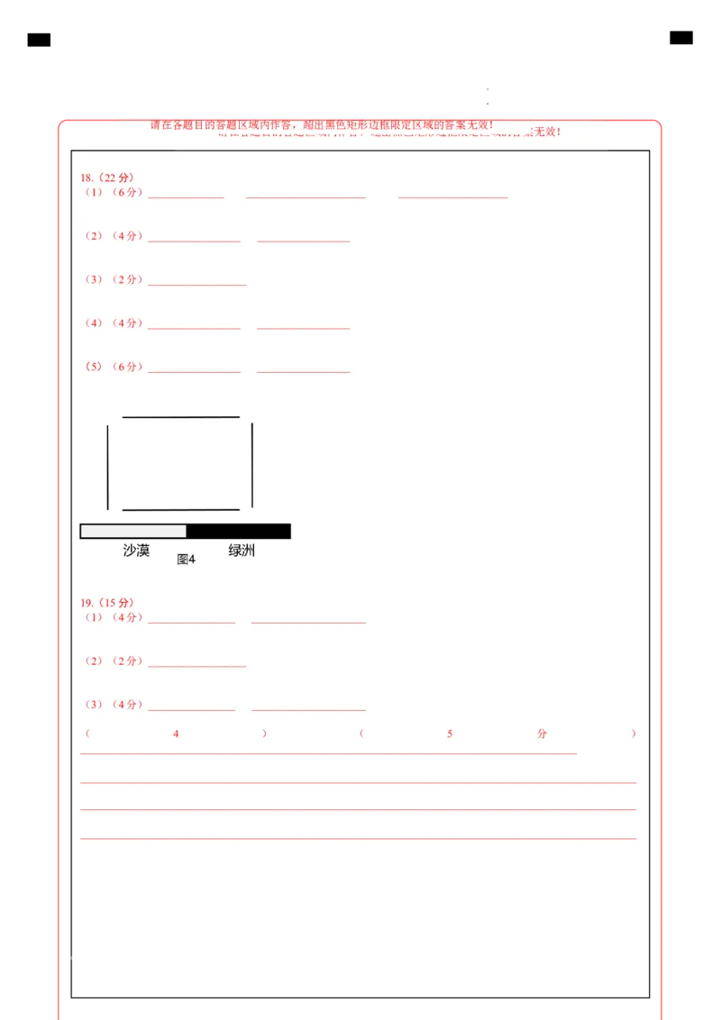 高一地理期中模拟卷（答题卡）A4版（新八省专用）_1多考区联考试卷_1014高一期中模拟卷（新八省专用）黄金卷：2024-2025学年高一上学期期中模拟考试