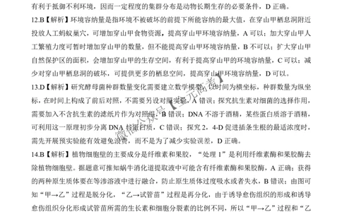 二轮二J江苏卷生物答案_2025年4月_2504252025届河南省百师联盟高三下学期4月二轮复习联考_生物