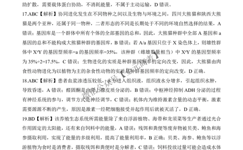 二轮二J江苏卷生物答案_2025年4月_2504252025届河南省百师联盟高三下学期4月二轮复习联考_生物