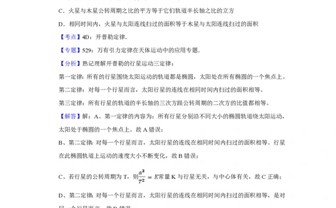 2013年高考物理试卷（江苏）（解析卷）_物理历年高考真题_新&middot;PDF版2008-2025&middot;高考物理真题_物理（按年份分类）2008-2025_2013&middot;高考物理真题