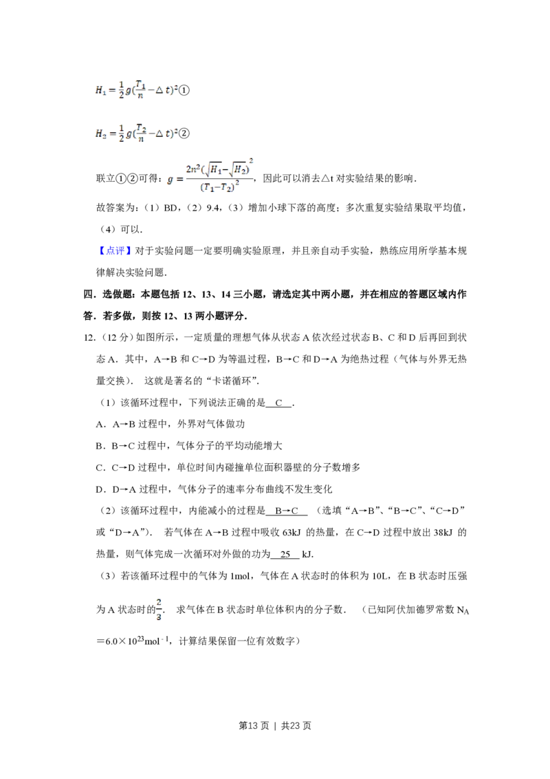 2013年高考物理试卷（江苏）（解析卷）_物理历年高考真题_新&middot;PDF版2008-2025&middot;高考物理真题_物理（按年份分类）2008-2025_2013&middot;高考物理真题