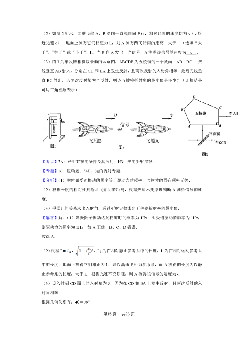 2013年高考物理试卷（江苏）（解析卷）_物理历年高考真题_新&middot;PDF版2008-2025&middot;高考物理真题_物理（按年份分类）2008-2025_2013&middot;高考物理真题