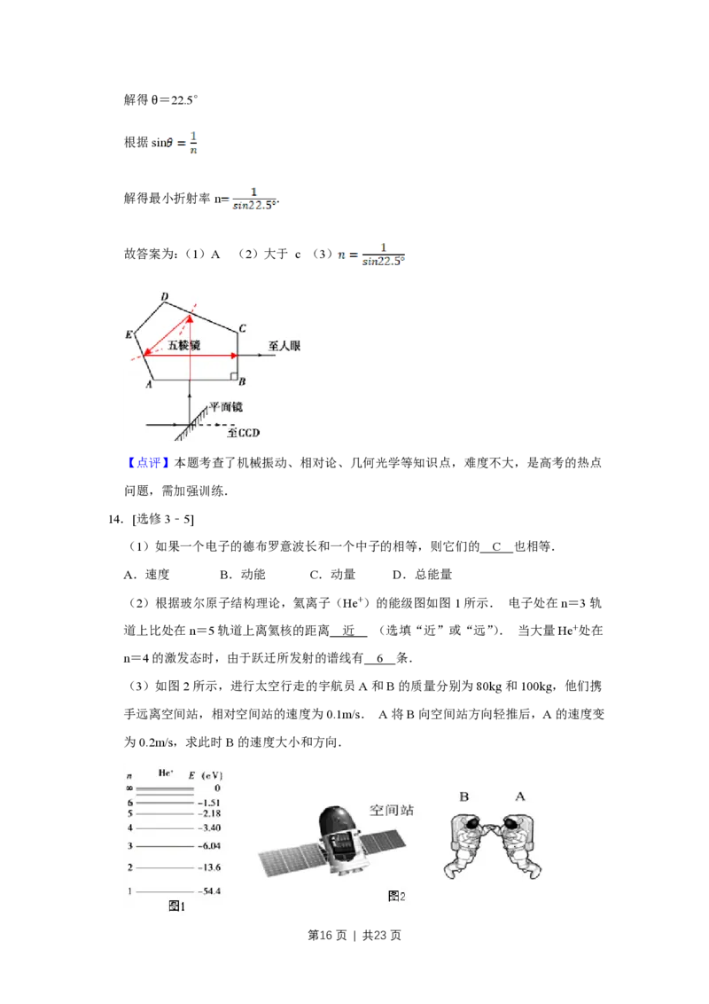 2013年高考物理试卷（江苏）（解析卷）_物理历年高考真题_新&middot;PDF版2008-2025&middot;高考物理真题_物理（按年份分类）2008-2025_2013&middot;高考物理真题