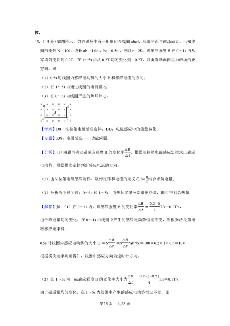2013年高考物理试卷（江苏）（解析卷）_物理历年高考真题_新&middot;PDF版2008-2025&middot;高考物理真题_物理（按年份分类）2008-2025_2013&middot;高考物理真题