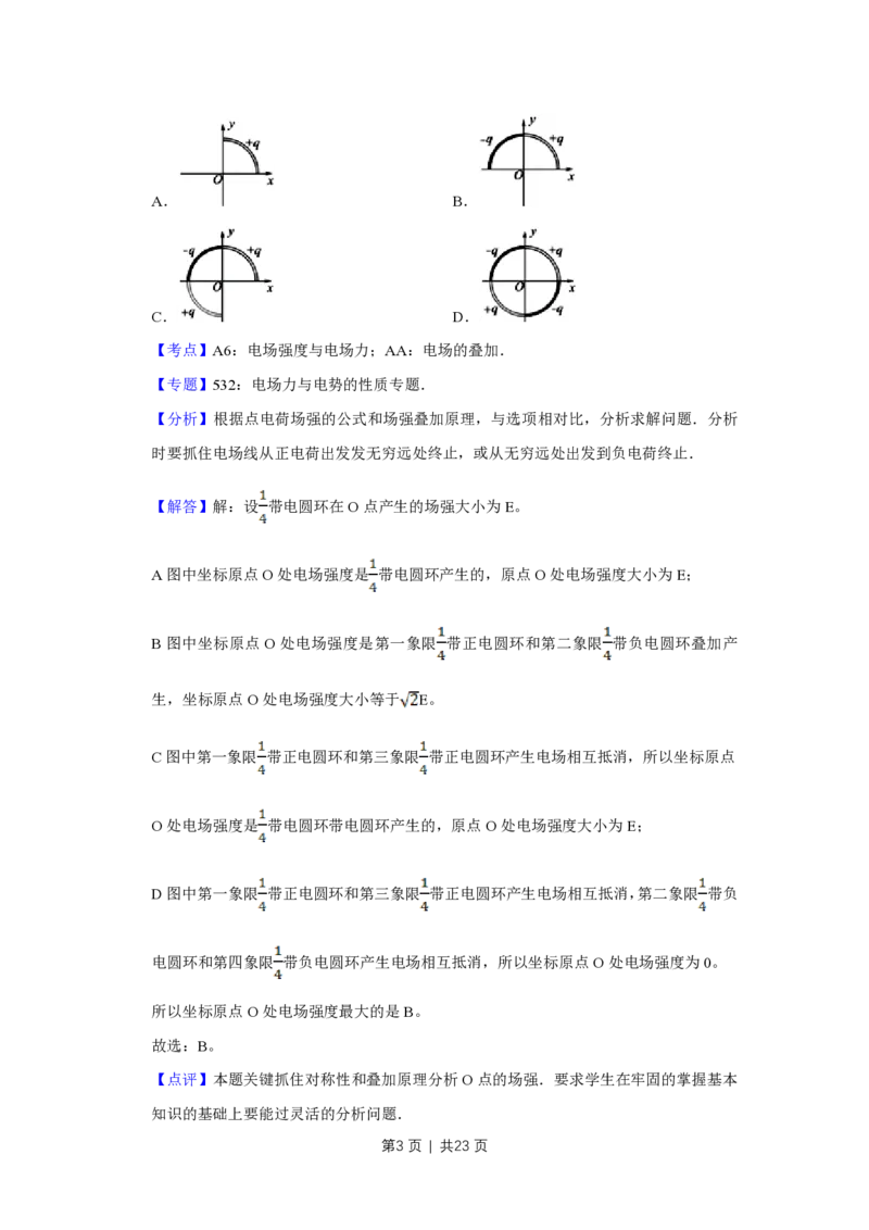 2013年高考物理试卷（江苏）（解析卷）_物理历年高考真题_新&middot;PDF版2008-2025&middot;高考物理真题_物理（按年份分类）2008-2025_2013&middot;高考物理真题