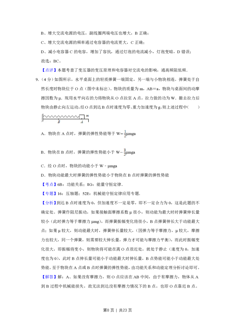 2013年高考物理试卷（江苏）（解析卷）_物理历年高考真题_新&middot;PDF版2008-2025&middot;高考物理真题_物理（按年份分类）2008-2025_2013&middot;高考物理真题